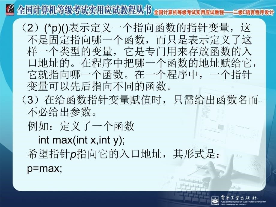 全国计算机等级考试实用应试教程二级C语言对函数的进一步讨论_第5页