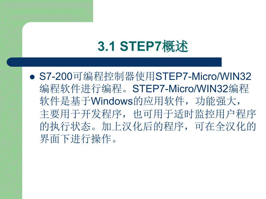 第6章特殊功能指令第3章STEP7编程软件介绍ppt课件_第2页