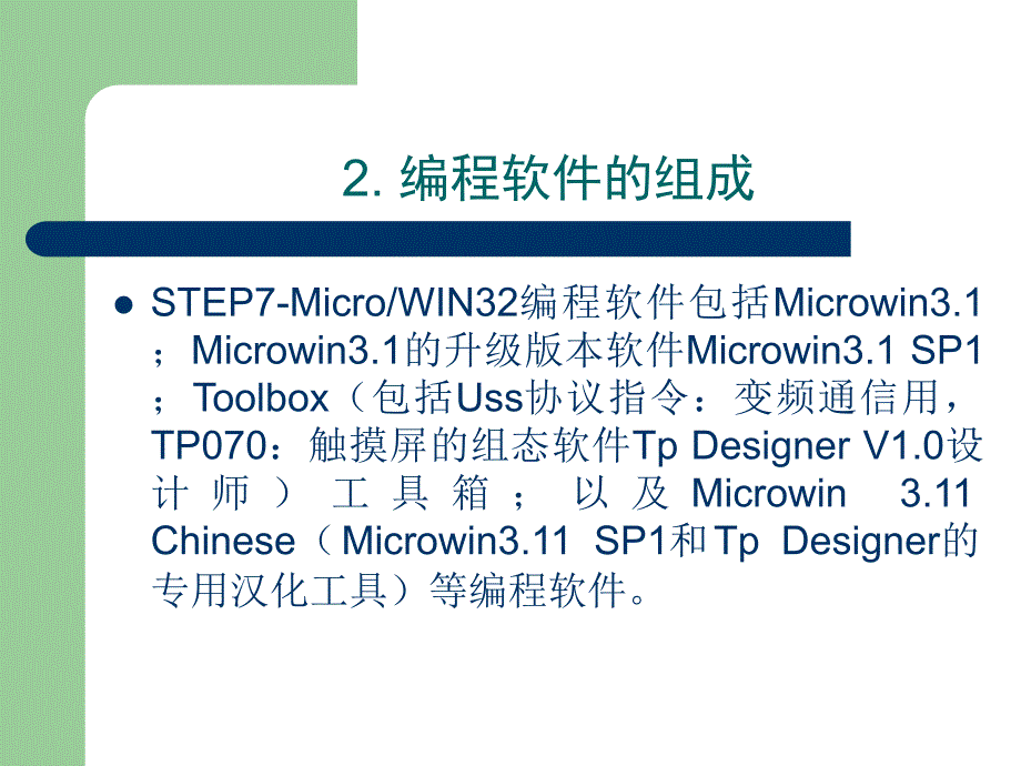 第6章特殊功能指令第3章STEP7编程软件介绍ppt课件_第4页