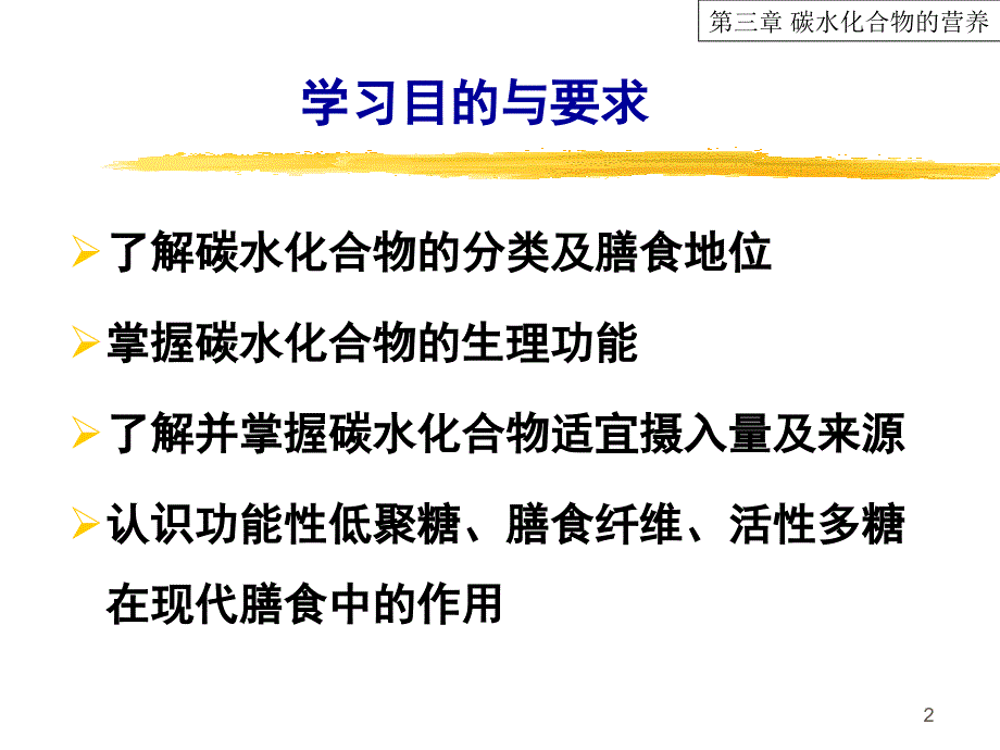 碳水化合物的营养_第2页