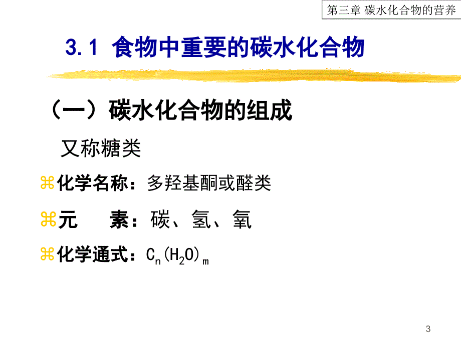 碳水化合物的营养_第3页