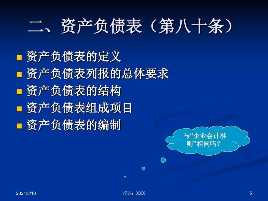 财政厅小企业培训财务报表及新旧衔接PPT参考课件_第5页