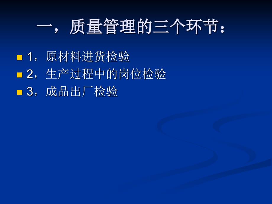 质量管理 中小企业质量管理制度_第2页