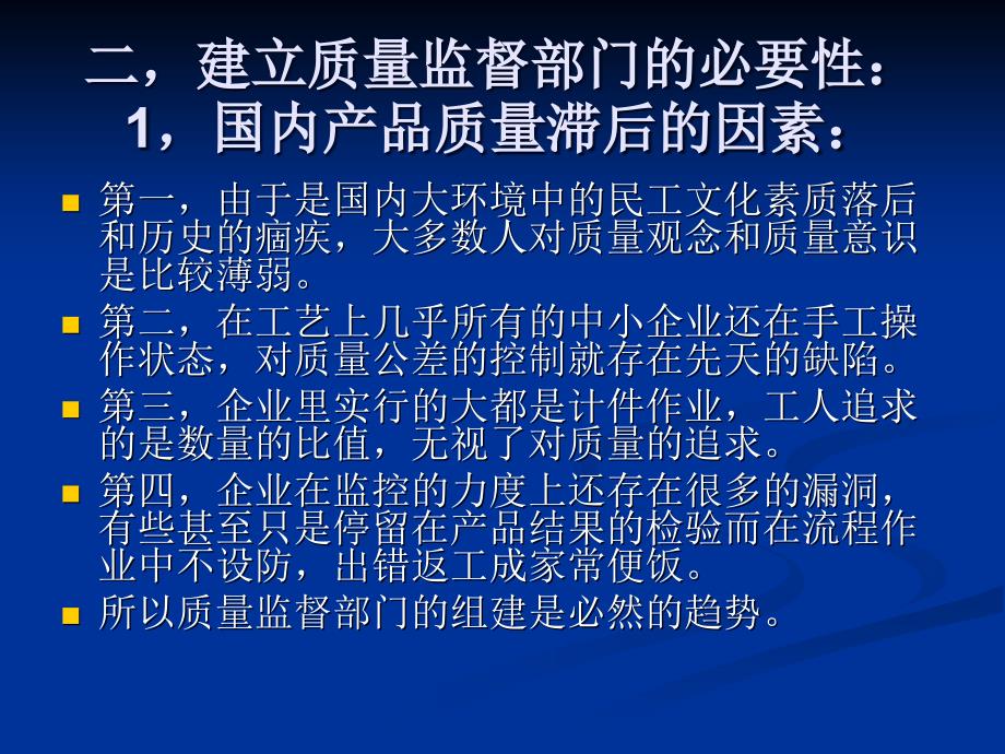 质量管理 中小企业质量管理制度_第3页