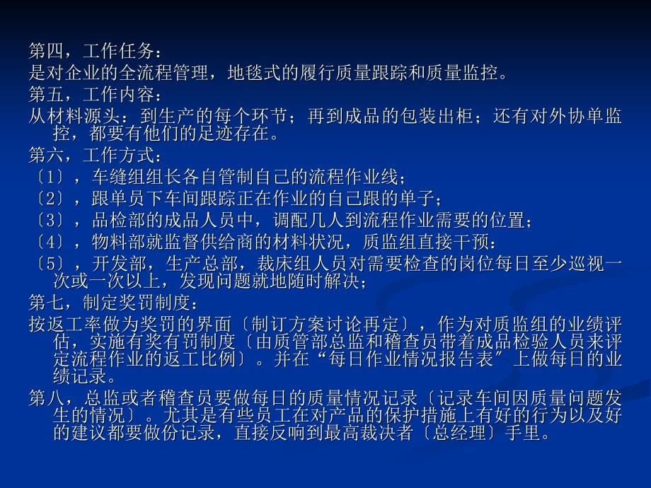 质量管理 中小企业质量管理制度_第5页