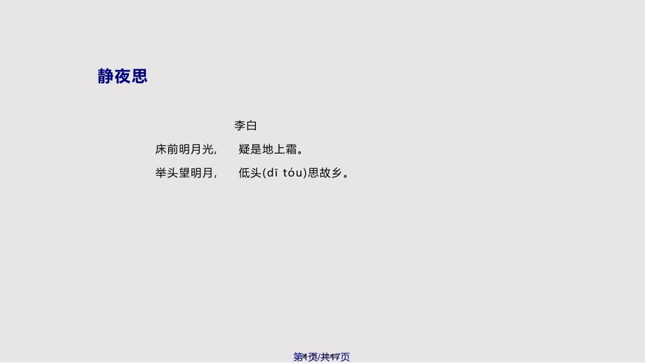 19月亮上足迹4中学七年级语文上册下载制作模板实用教案_第1页