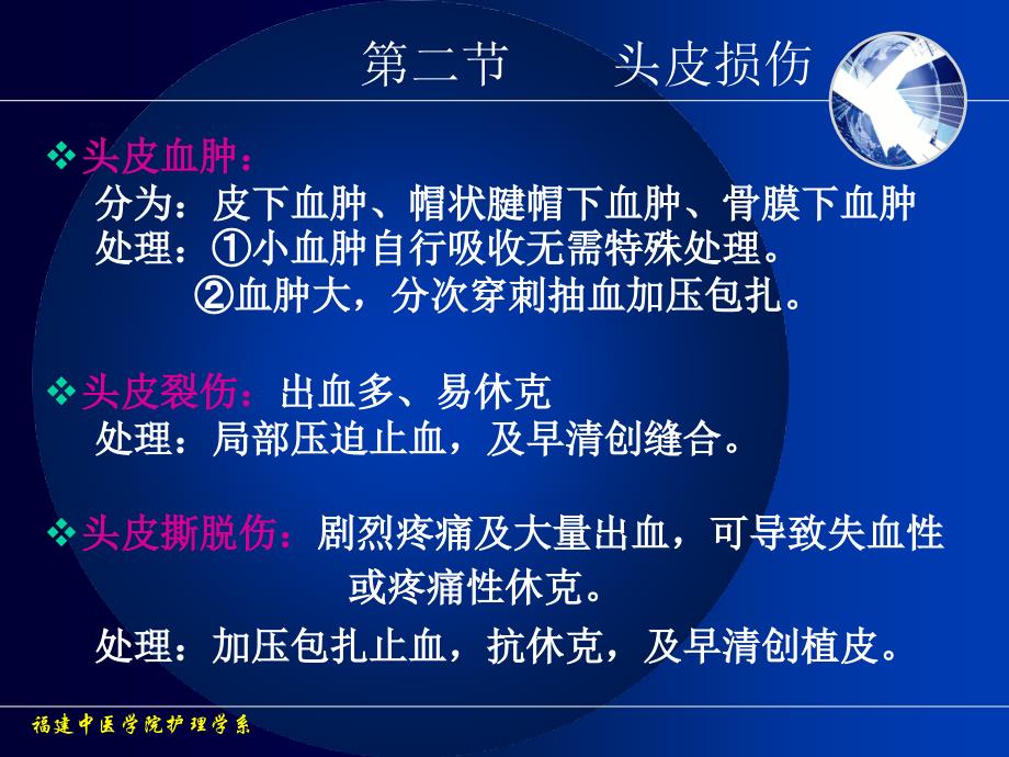 28颅脑损伤病人的护理_第4页