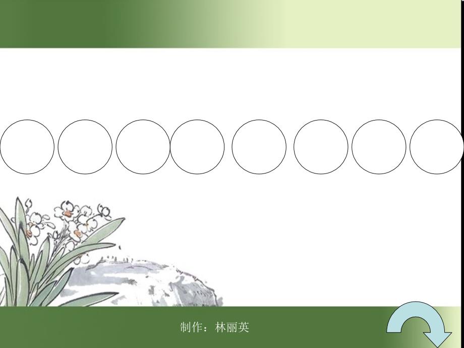 《第6课　海龟作动画课件》小学信息技术闽教课标版《信息技术》六年级下册课件15548.ppt_第1页