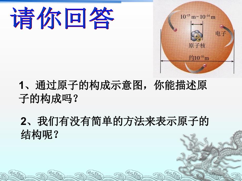 人教课标版初中化学九年级上册第三单元课题22.2原子核外电子的排_第2页