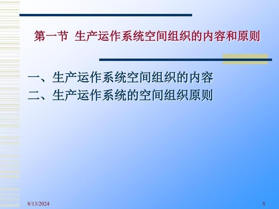 生产计划控制教学课件4生产服务设施选址与布置_第5页