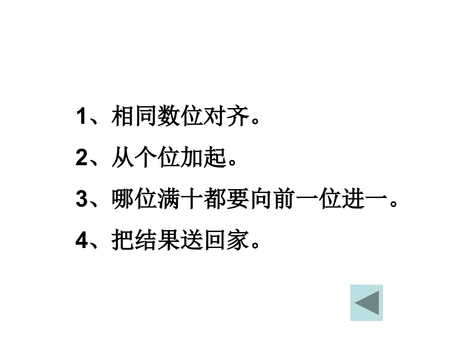 最新人教小学三年级数学上册期中复习_第3页