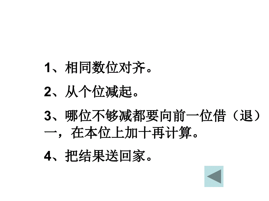 最新人教小学三年级数学上册期中复习_第4页