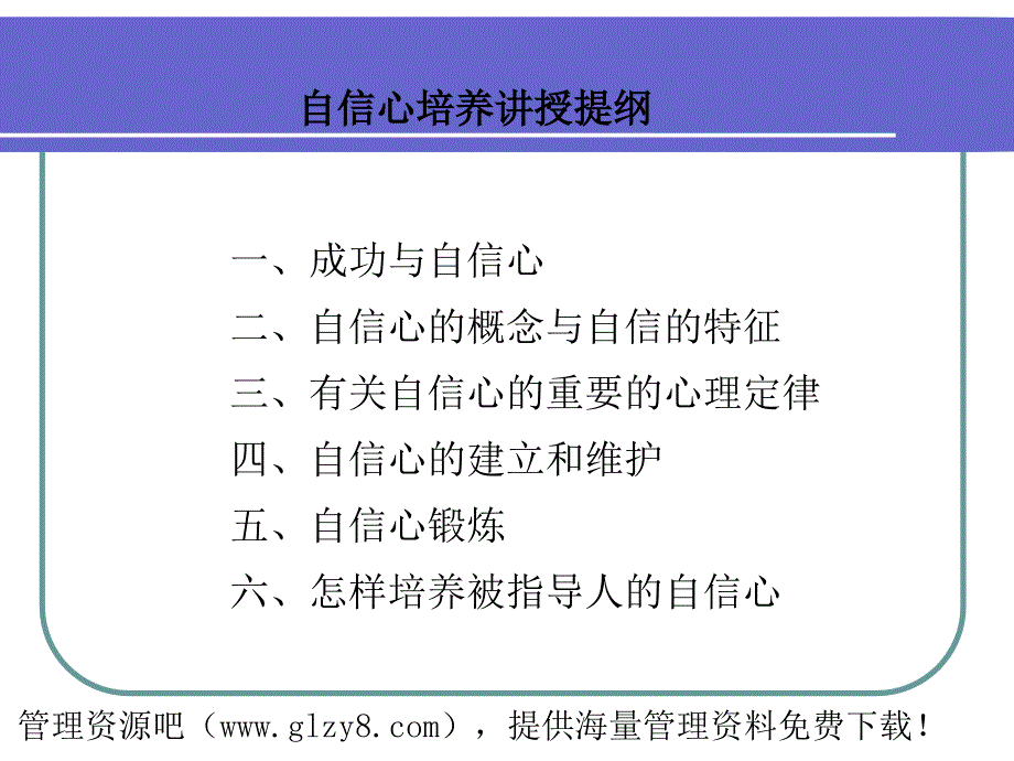 自信心的培养_第2页