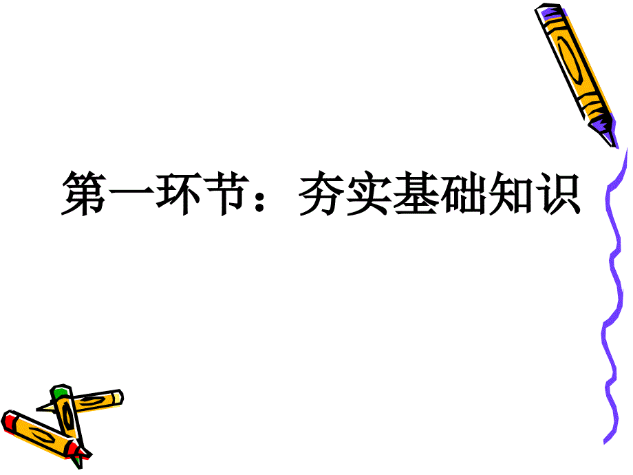 二单元近代社会的确立和动荡_第2页