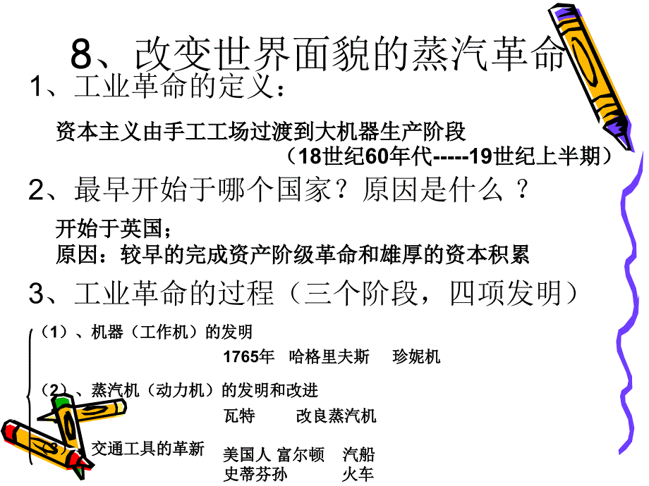 二单元近代社会的确立和动荡_第3页