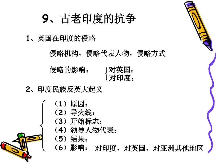 二单元近代社会的确立和动荡_第5页