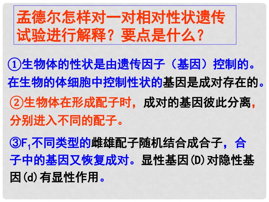 高三生物高考第六章 遗传和变异 第二节 遗传的基本规律课件人教版_第4页