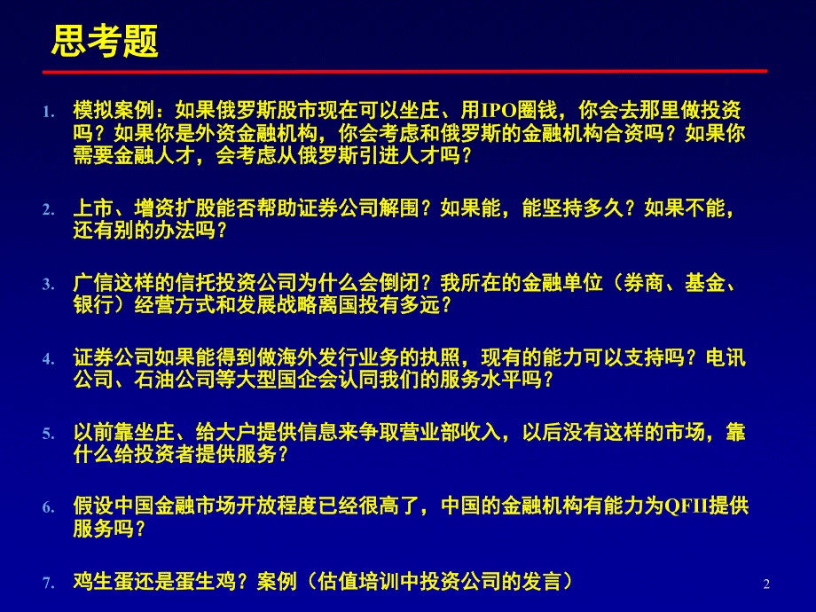 金融行业机构客户与大户营销技巧培训许国庆课件_第2页