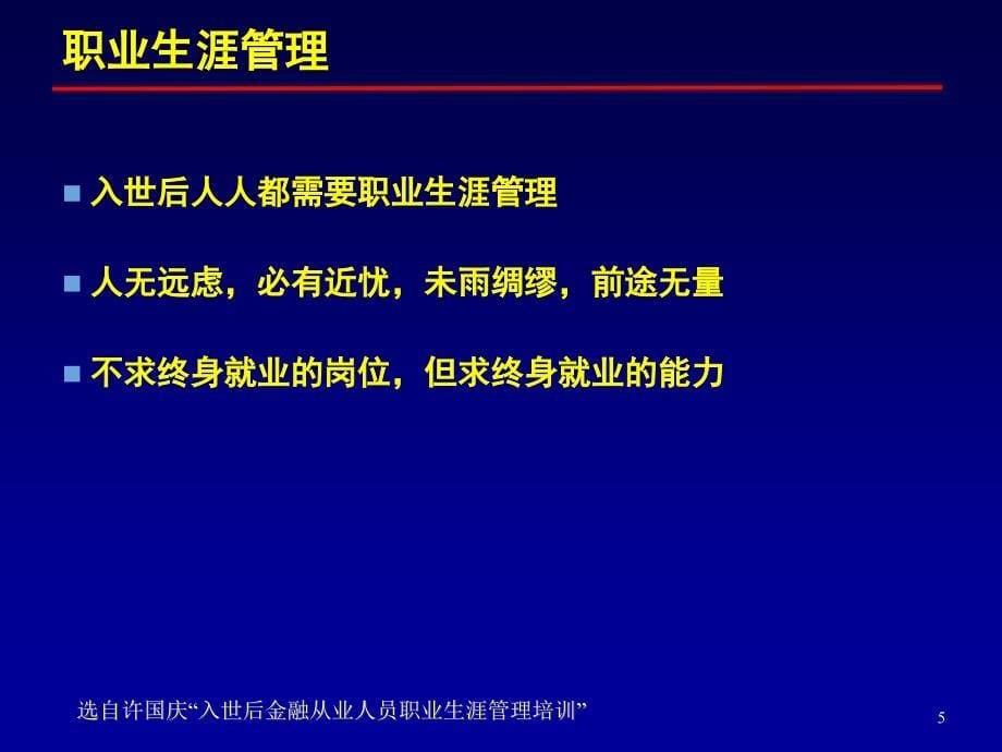 金融行业机构客户与大户营销技巧培训许国庆课件_第5页