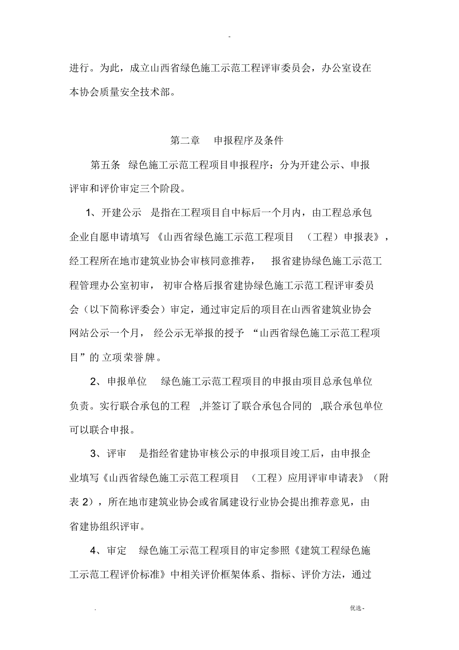 山西省建设工程绿色示范工程管理办_第2页