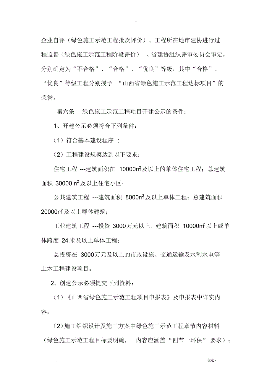 山西省建设工程绿色示范工程管理办_第3页