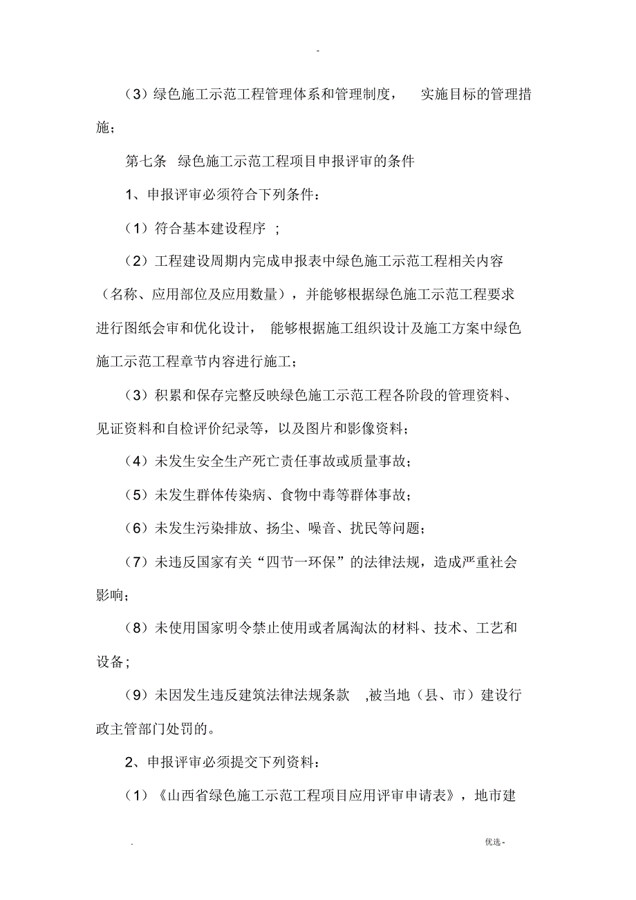 山西省建设工程绿色示范工程管理办_第4页