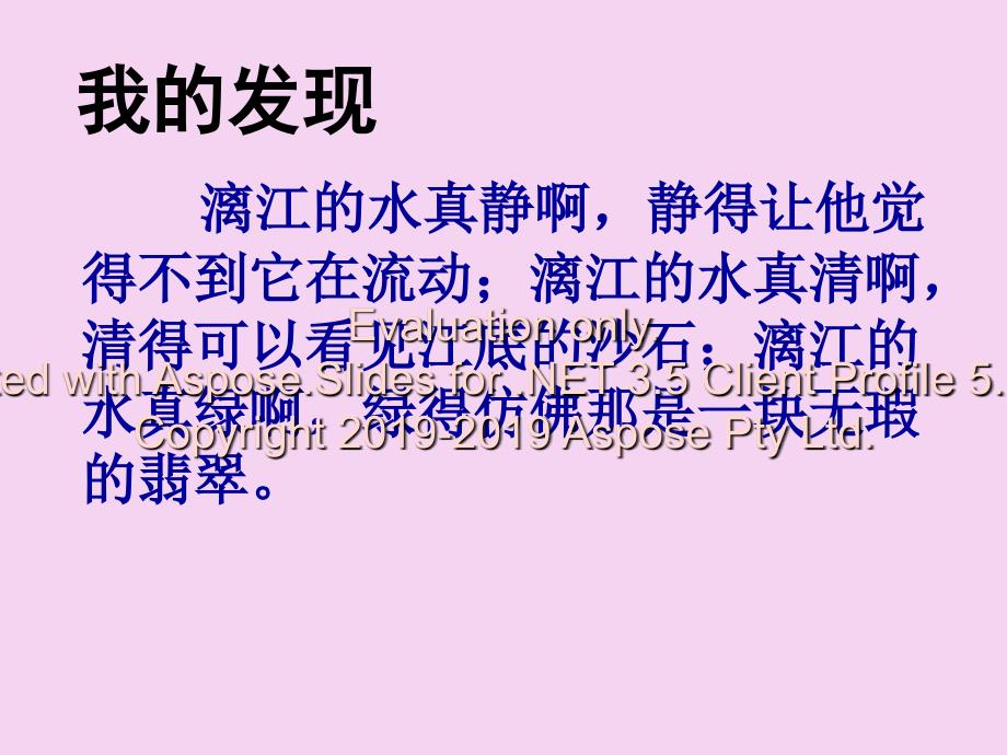 厦门第二实验小学人教版四上语文园地一ppt课件_第2页