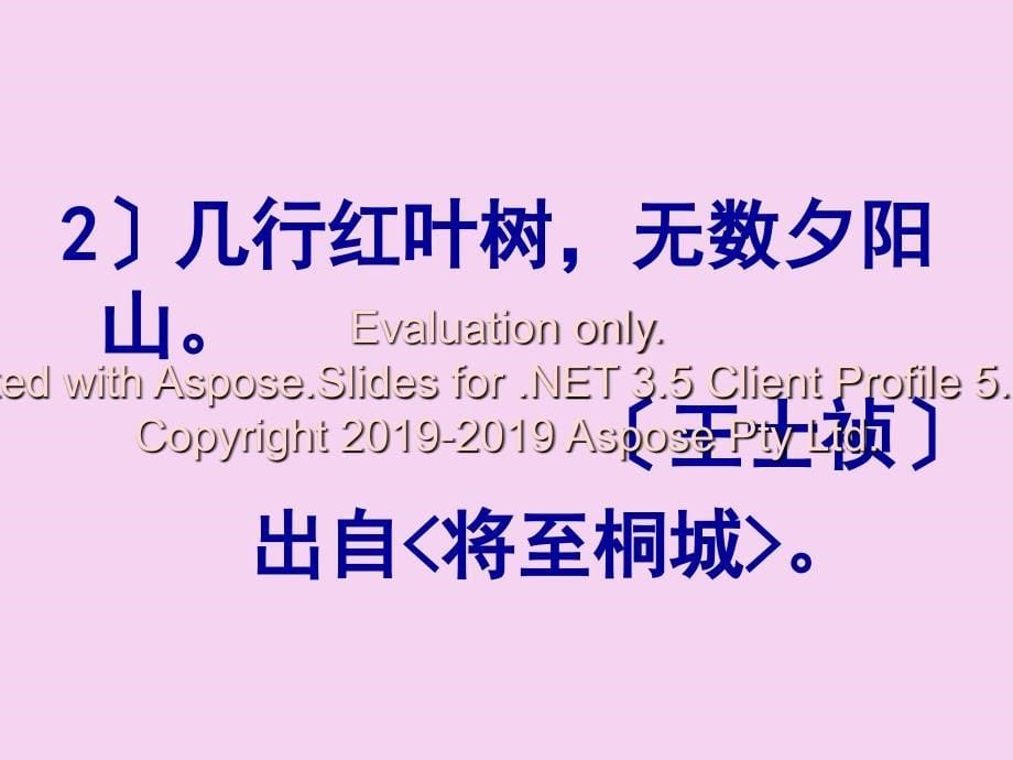 厦门第二实验小学人教版四上语文园地一ppt课件_第5页