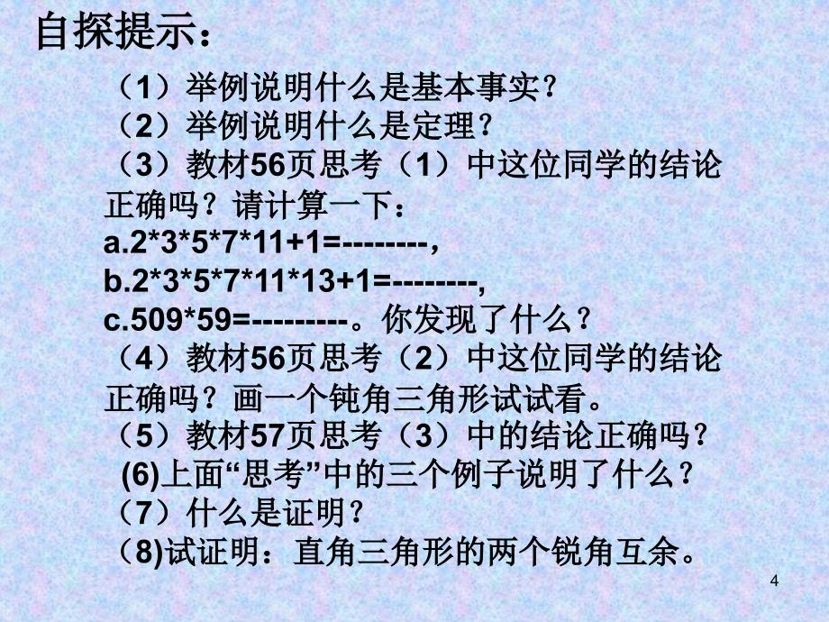 定理与证明ppt课件_第4页