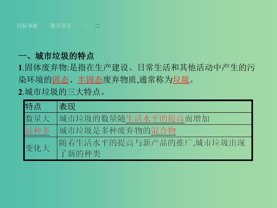 高中地理 2.2 固体废弃物污染及其危害课件 新人教版选修6.ppt_第3页