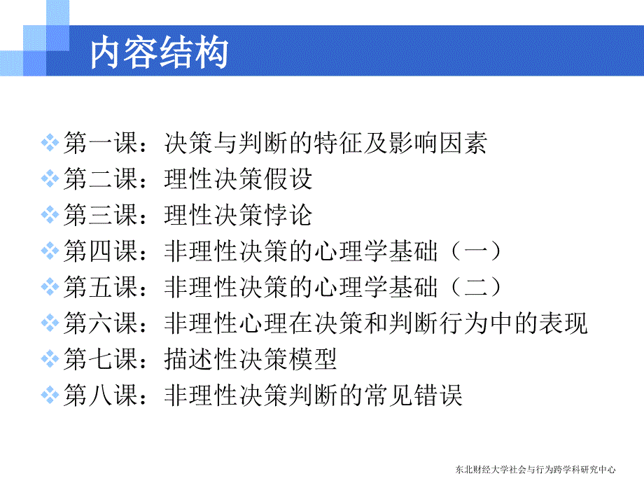 《决策与判断》课件(修)_第2页