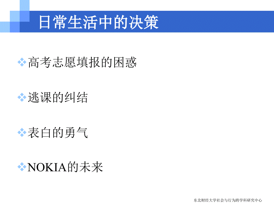 《决策与判断》课件(修)_第4页