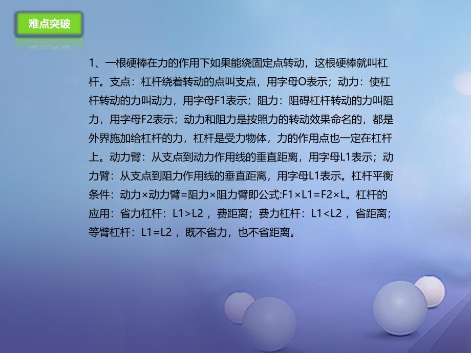 八年级物理下册第12章简单机械课件新版新人教版_第4页