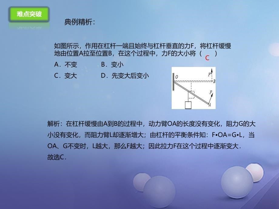 八年级物理下册第12章简单机械课件新版新人教版_第5页