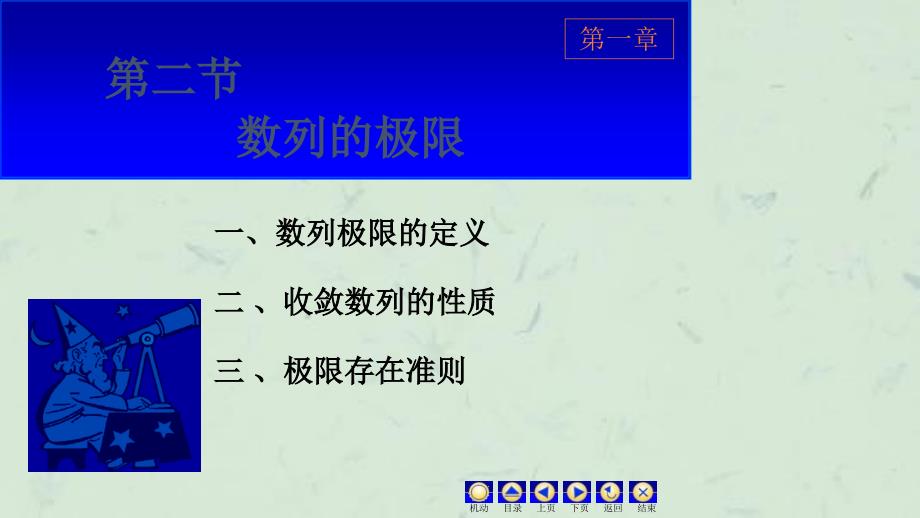 上海海事大学高数2数列的极限课件_第1页