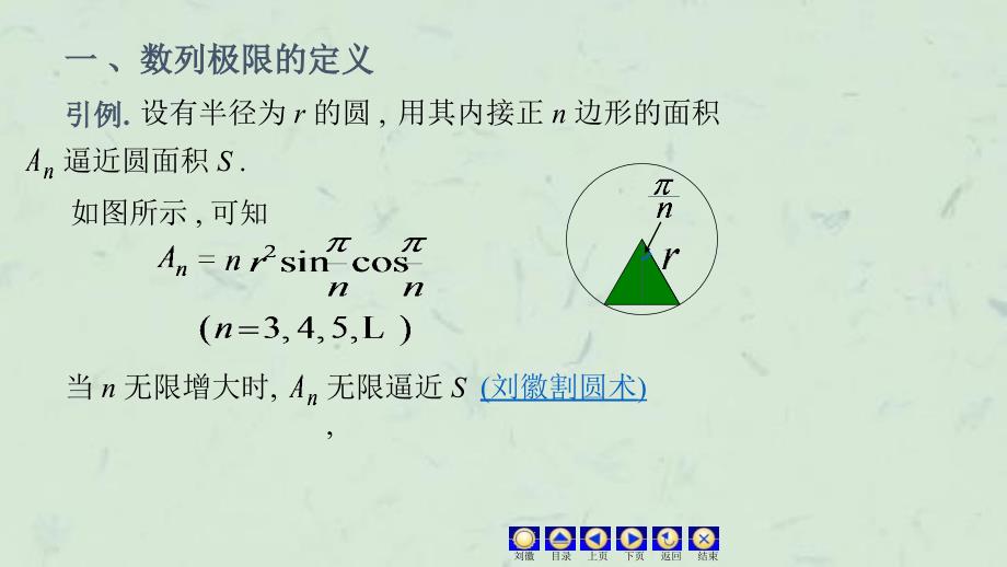 上海海事大学高数2数列的极限课件_第2页