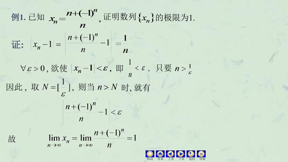 上海海事大学高数2数列的极限课件_第4页