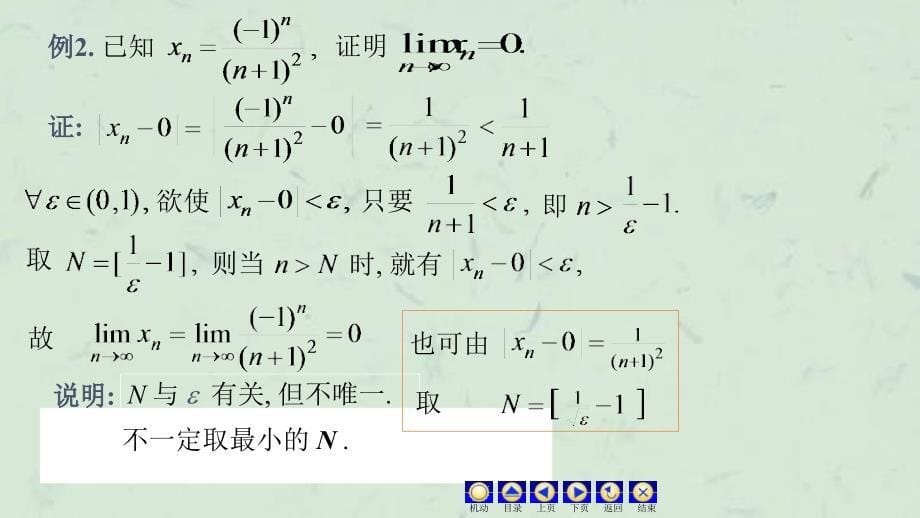 上海海事大学高数2数列的极限课件_第5页