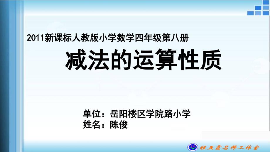 《减法的运算性质》课件_第1页