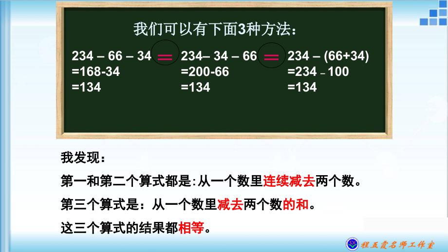 《减法的运算性质》课件_第3页