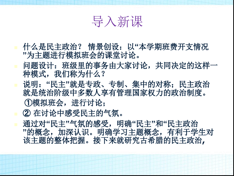 人教版高中历史必修一第二单元第5课古代希腊民主政治课件共25张PPT_第2页