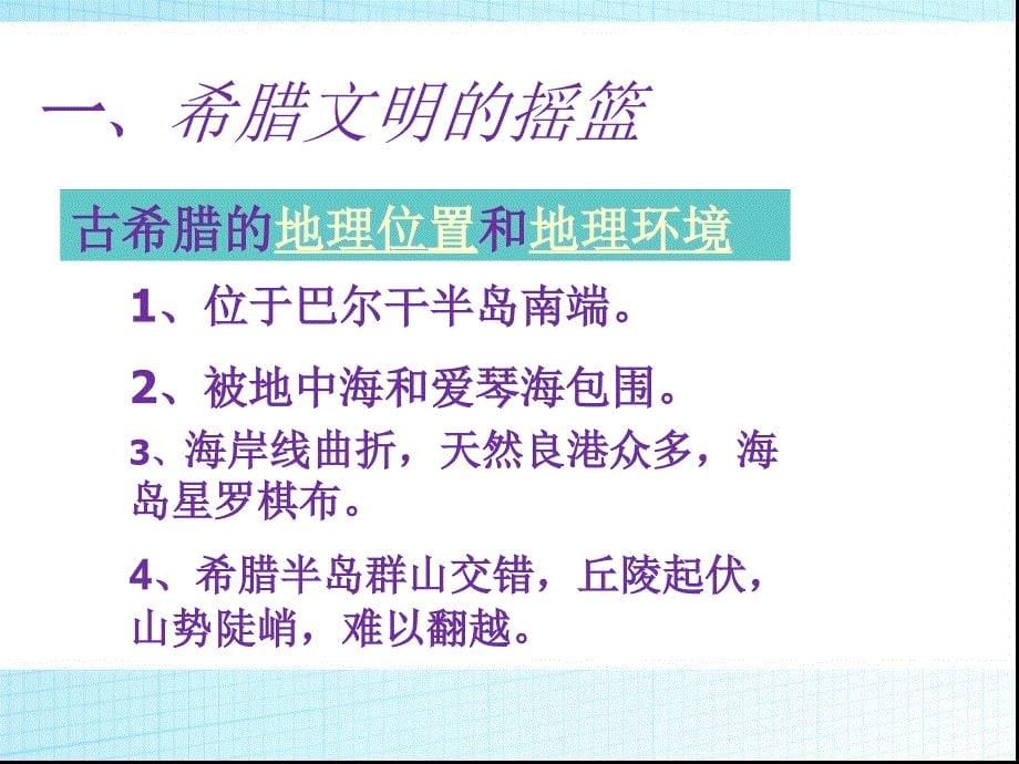 人教版高中历史必修一第二单元第5课古代希腊民主政治课件共25张PPT_第5页