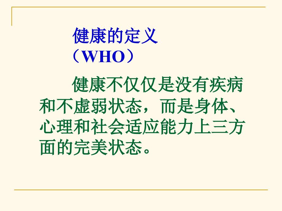 农林科大身心健康知识讲座汪玲_第2页