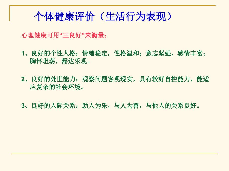 农林科大身心健康知识讲座汪玲_第4页