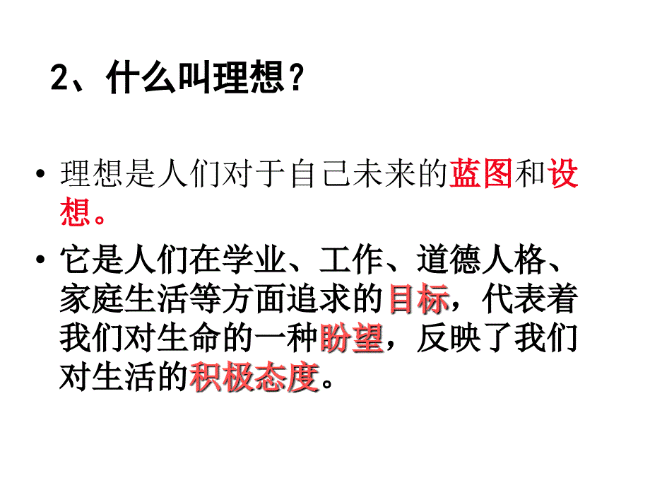 畅谈理想(精品课件)_第3页