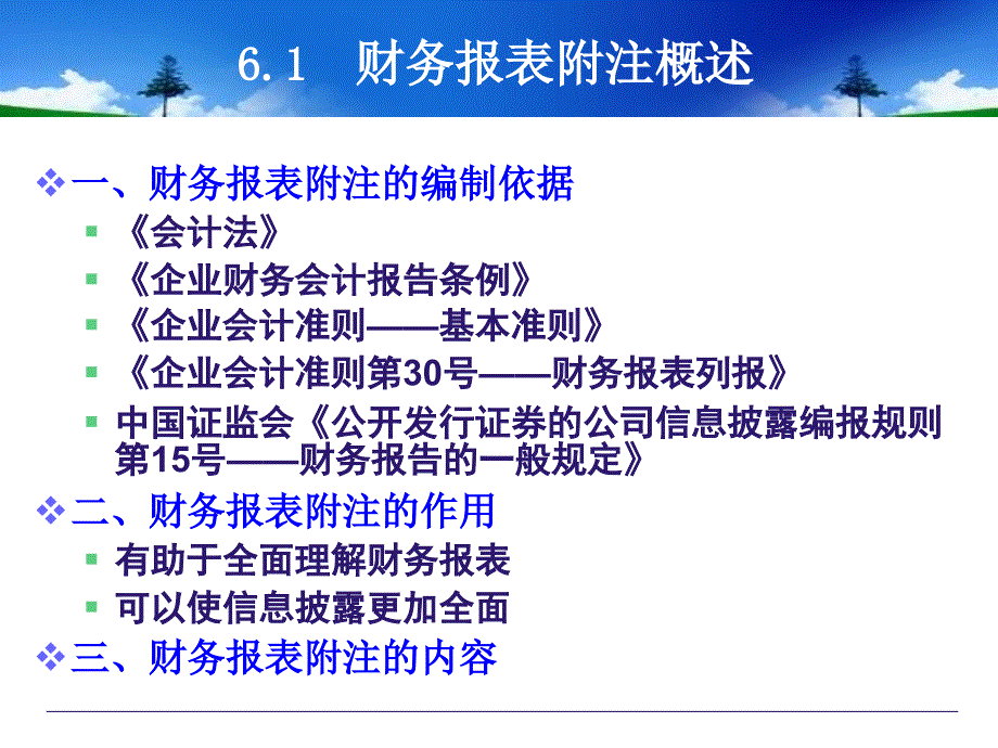 《财务报表附注》课件_第3页