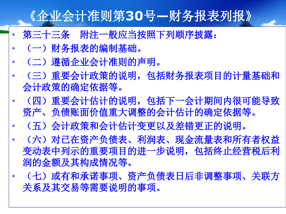 《财务报表附注》课件_第4页