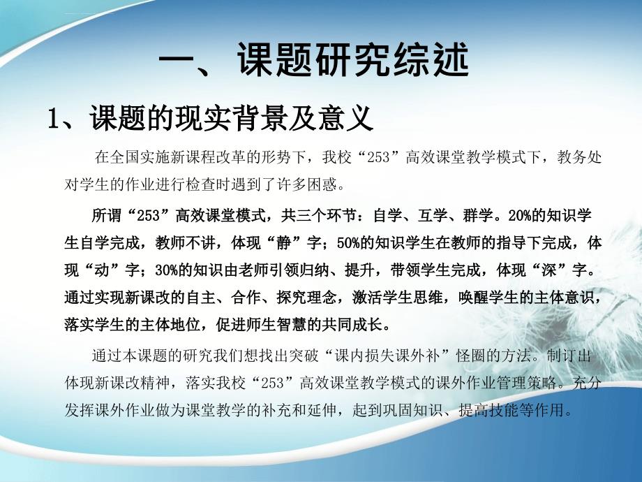 教师小课题开题报告ppt课件_第3页