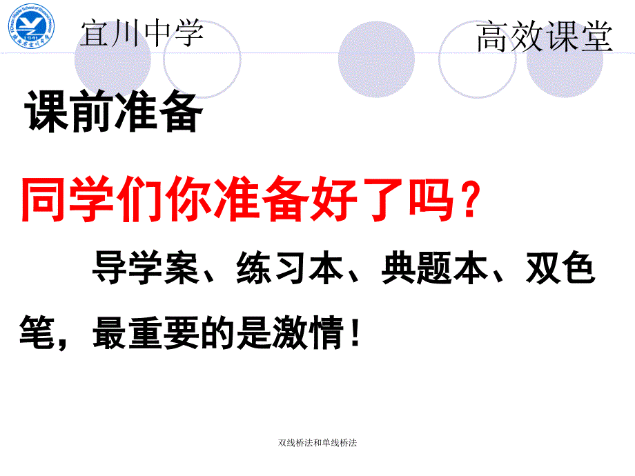 双线桥法和单线桥法_第2页