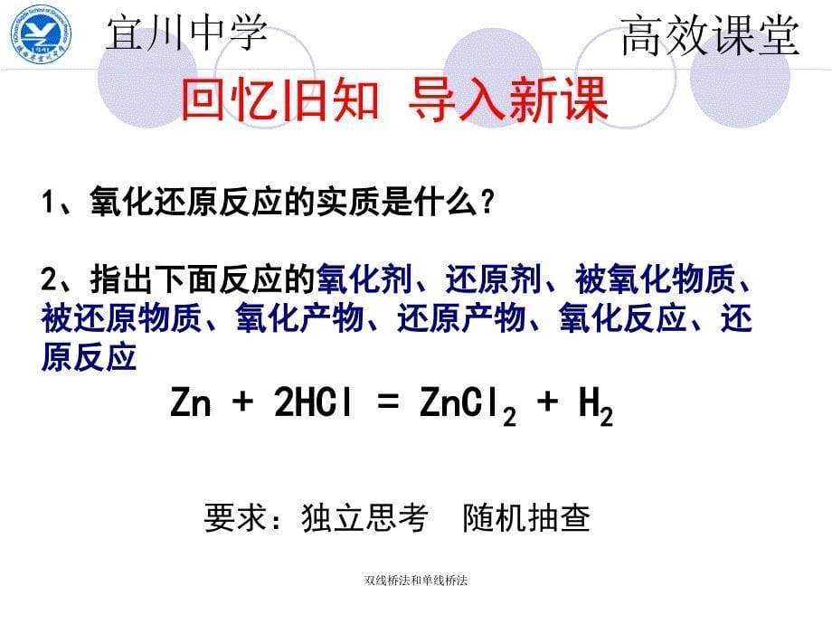 双线桥法和单线桥法_第5页